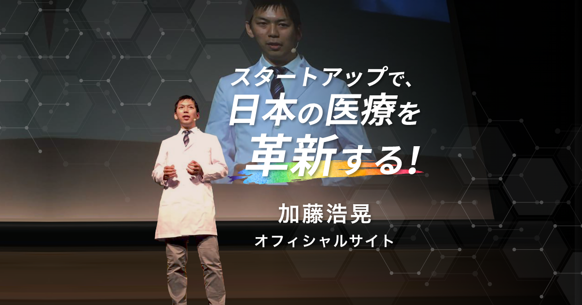 加藤浩晃 オフィシャルサイト